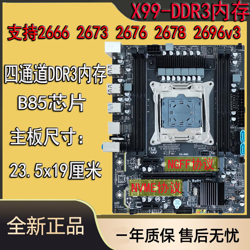 全新X99主板LGA2011-3针DDR34通道内存支持E5 2666 2680V4CPU主板 - 图1