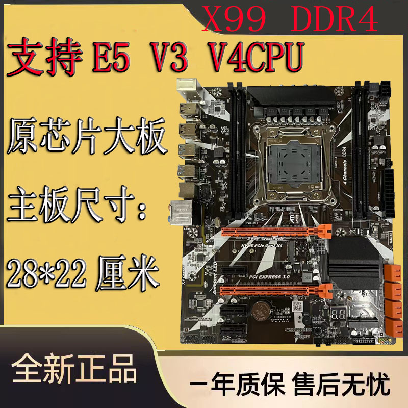 全新X99原芯片主板2011-3针DDR3/4内存16G支持E5 2678 2680V34CPU - 图0