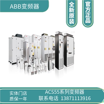 ABB55 ABB55 frequency converter ACS55-01E-01A4-2A rated power 0 18kw three-phase AC200-240v