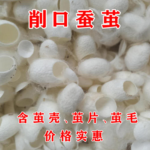 天然美容茧桑蚕茧壳蚕茧球洗脸指套入药泡茶喝抽丝蚕美工泡水喝 - 图1
