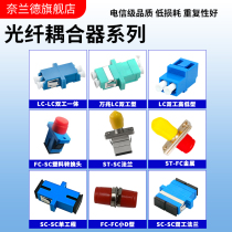 SC Fibre adapter couplers flange square head single multimode adapter SC single-work melt connector LC ST FC