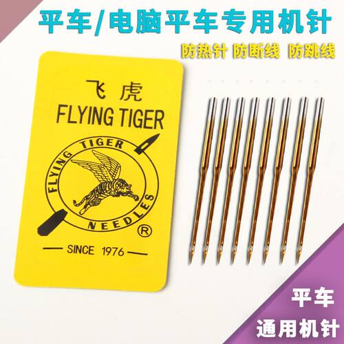 防热金针电脑平车机针DBx1工业缝纫机平缝机羽绒服防跑绒防热机针 - 图1