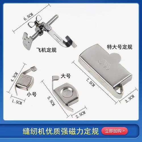 缝纫机磁铁定规器多功能挡边固定定位飞机定规 电脑平车配件大全 - 图0