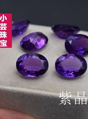 紫水晶椭圆形戒面裸石天然