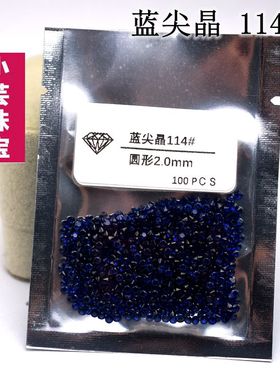 蓝尖晶圆形尖底圆钻114#缅甸蓝色宝石戒指吊坠配石 首饰蜡镶嵌石