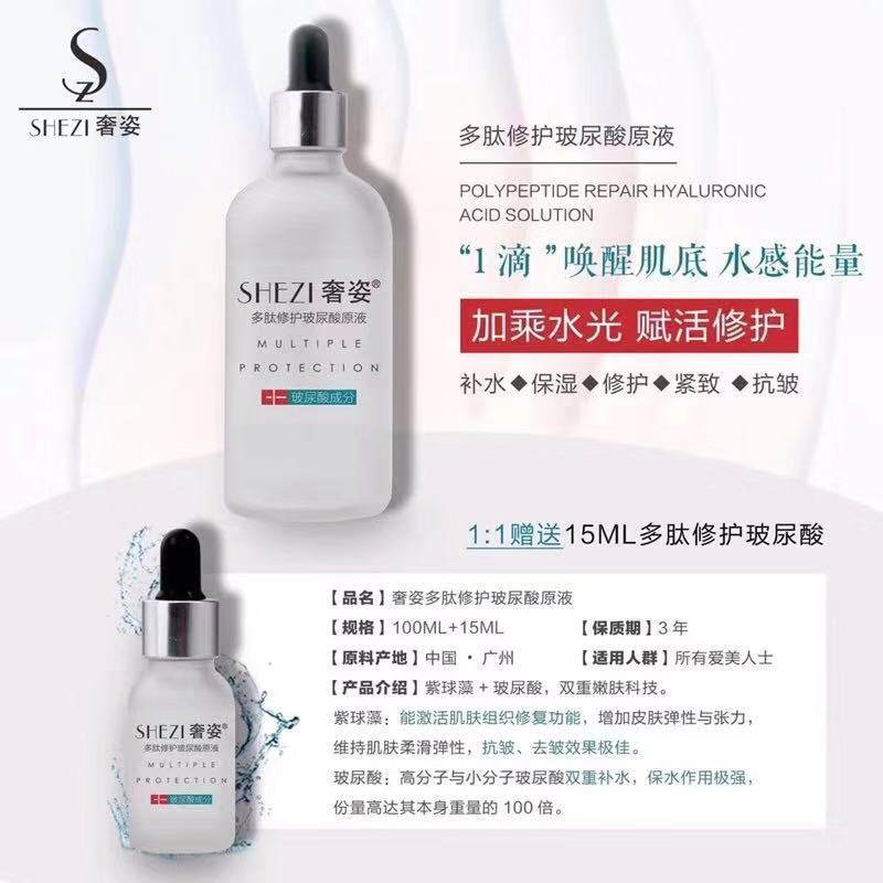 奢姿玻尿酸新品多肽修护玻尿酸原液精华液柔滑水润细致特惠 奢姿玻尿酸新品多肽修护玻尿酸原液精华液柔滑水润细致特惠