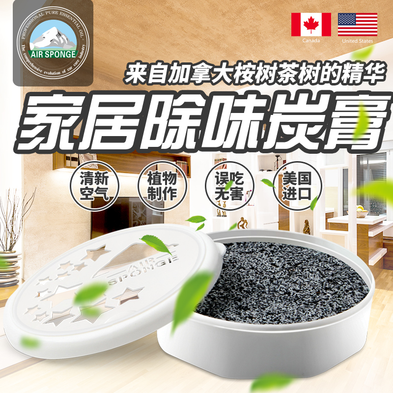 美國Air Sponge 甲醛清除劑 去異味除甲醛新房除味強力型汽車香膏