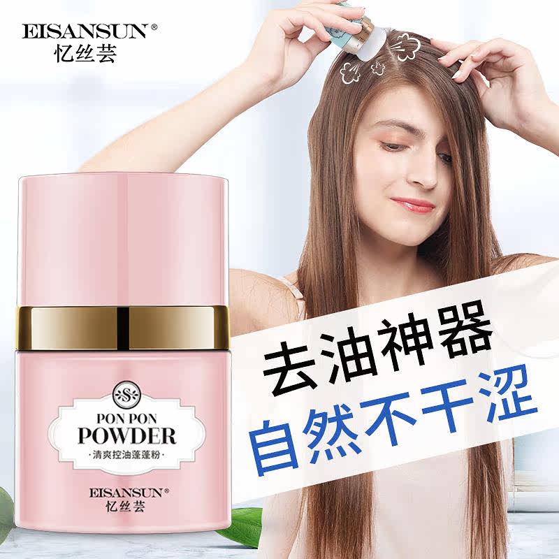 蓬蓬粉油头油腻神器免洗喷雾头发 忆丝芸花颜头发造型