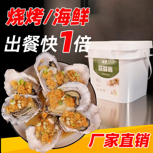 蒜蓉酱蒜泥5千克烤生蚝蒜蓉粉丝扇贝蒜蓉包邮烧烤海鲜蒜蓉 - 图0