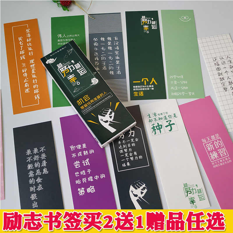 励志名言卡片 新人首单立减十元 22年3月 淘宝海外