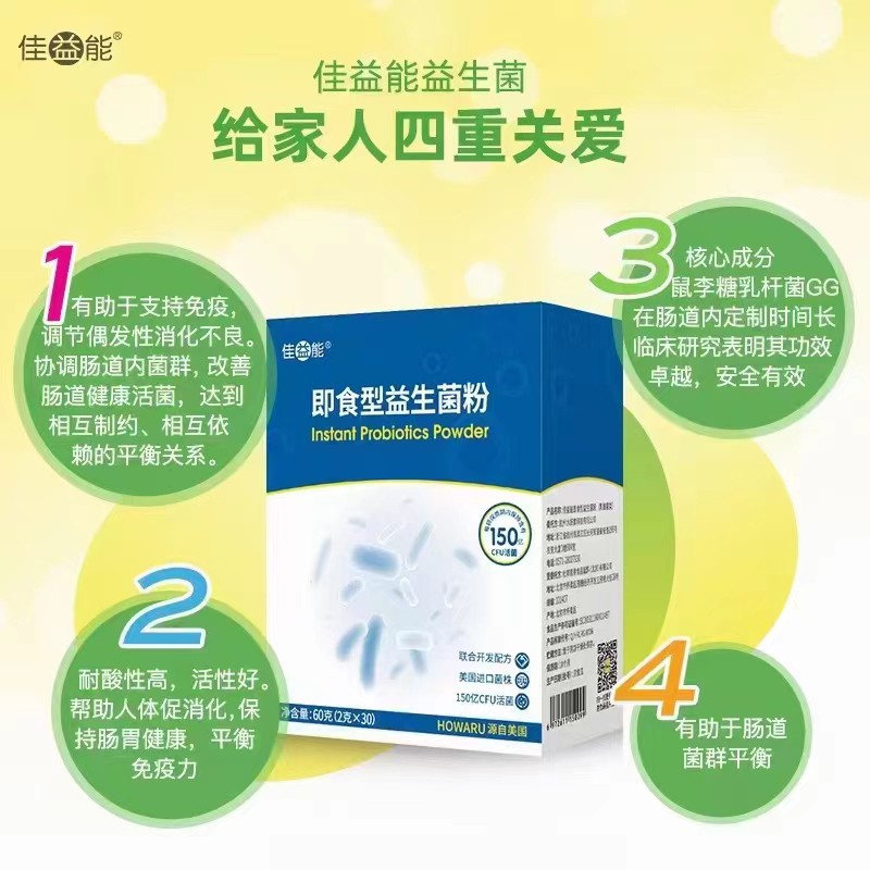 万色益佳益能即食益生菌婴幼儿小童成人孕妇调理肠胃抗g敏150亿