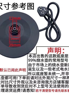 适用于万利达半球三角电热水壶底座大功率热水壶底盘通用底坐盘