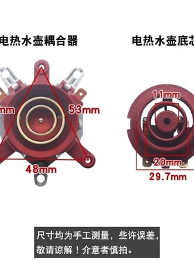 红色电热水壶适用万利达半球三角奥克斯底座温控开关连接器耦合器