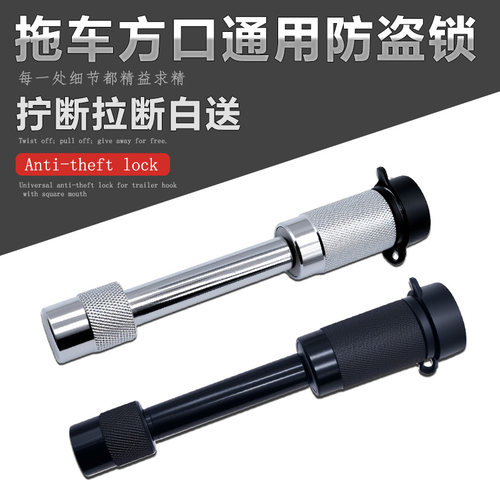 汽车拖车锁方口插销锁拖车钩流氓钩拖车臂钩子通用锁销防盗销子锁 - 图0