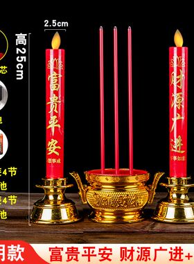 摇摆仿真LED电子蜡烛灯供佛入伙乔迁供奉插电电池烛台财神灯新款
