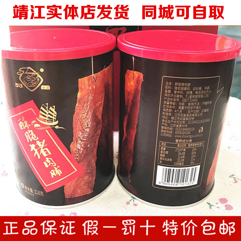 包邮促销靖江特产双鱼酥脆猪肉脯肉干罐装118g纯脆肉类零食小吃-图0