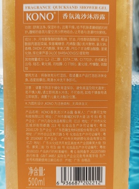 KONO卡厘香氛流沙沐浴露滋润保湿