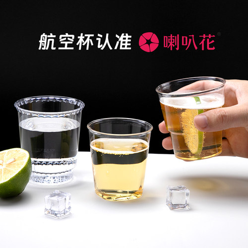 喇叭花135ml一次性航空杯 磨砂杯花纹 硬质透明塑料杯100个 - 图0