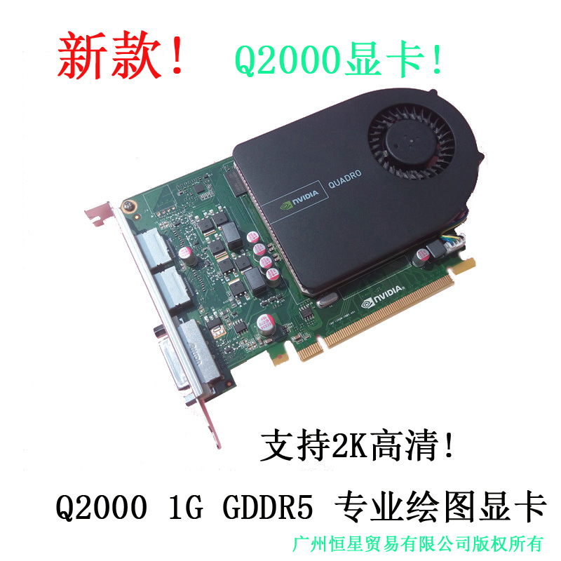 丽台Q2000专业图形显卡 Quadro 2000 1G CAD绘图3D建模PS平面设计 - 图0