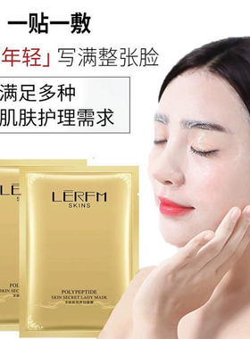 【30片】多肽肌密贵妇面膜补水