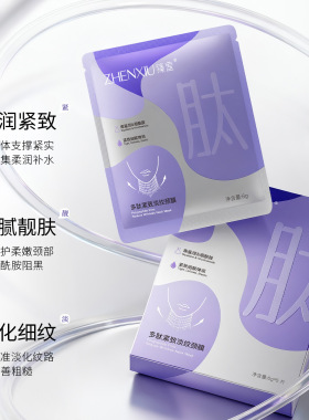 多肽紧致淡纹提拉补水颈膜