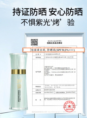 三合一美白隔离清爽防晒霜