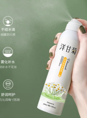 洋甘菊舒缓补水保湿爽肤喷雾