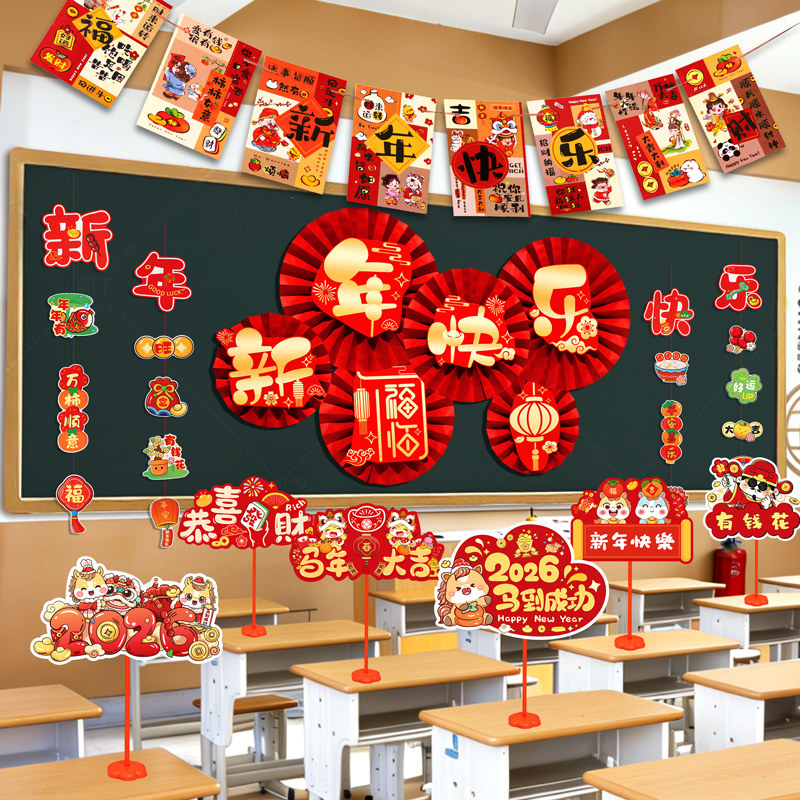 2026新年马年幼儿园教室黑板报装饰纸扇背景墙挂件拉花氛围布置品,淘宝优惠券,粉丝福利购,淘宝优惠卷