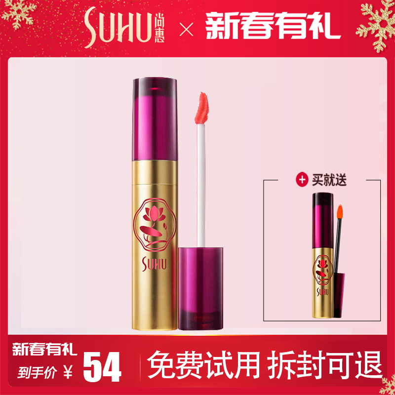 SUHU尚惠煙紫漾彩脣乳口紅脣彩保溼脣蜜滋潤不易脫色防水持久正品