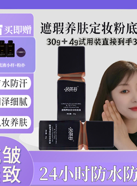 【热销100W+】防水不脱妆粉底液贝笛莉防水防汗干皮油皮持久遮瑕