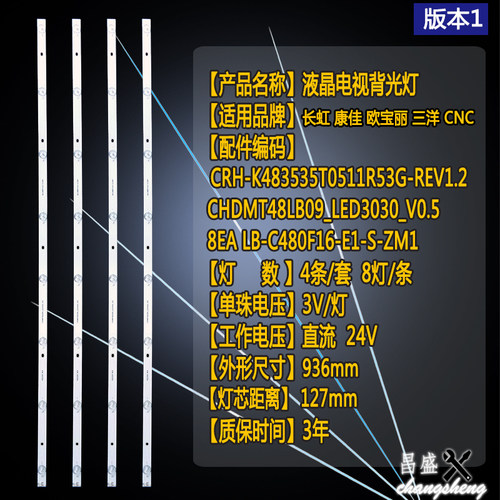 适用于CNC J48F21灯条 CRH-K483535T0511R53G-REV1.2电视背光灯条 - 图0