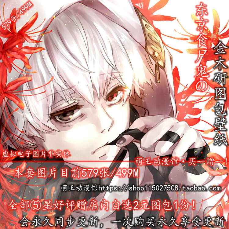 金木研壁紙 新人首單立減十元 21年8月 淘寶海外