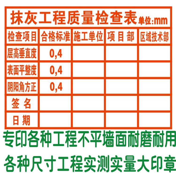 实测实量印章 实测实量墙体印章 实测实量数据上墙建筑工程验收章 - 图3