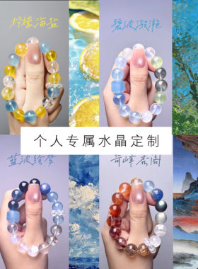 天然水晶多宝手串私人定制