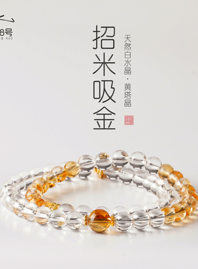 天然黄水晶手串聚财启智静心旺运