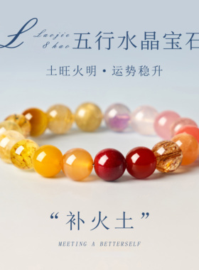 天然五行水晶手串金生水起
