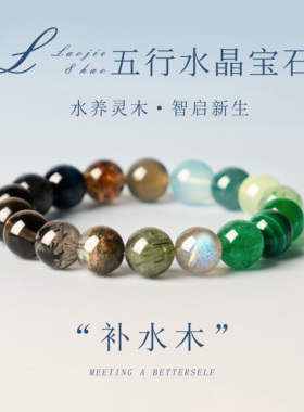 天然五行水晶情侣款手串七夕礼物