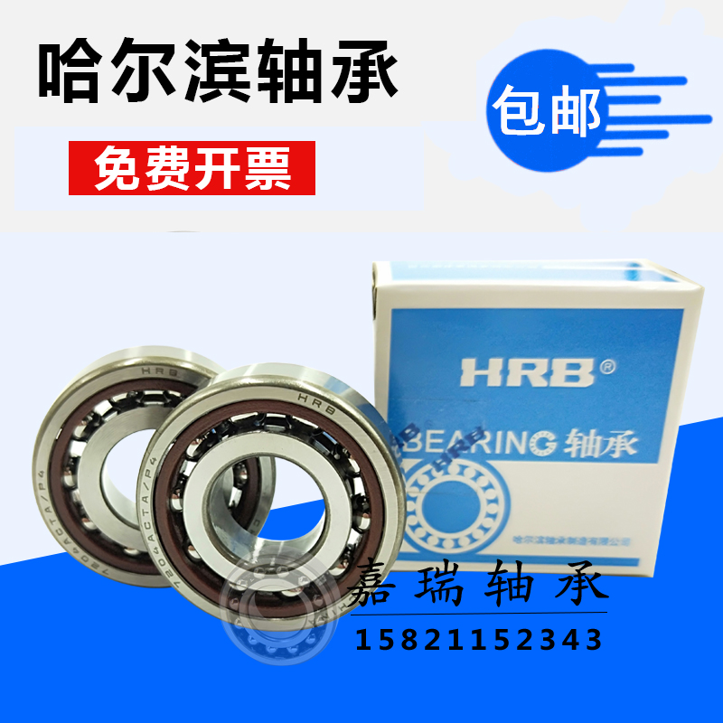 HRB雕刻机轴承H 7000 7001 7002 7003 7004 7005  C P4高精度配对 - 图3