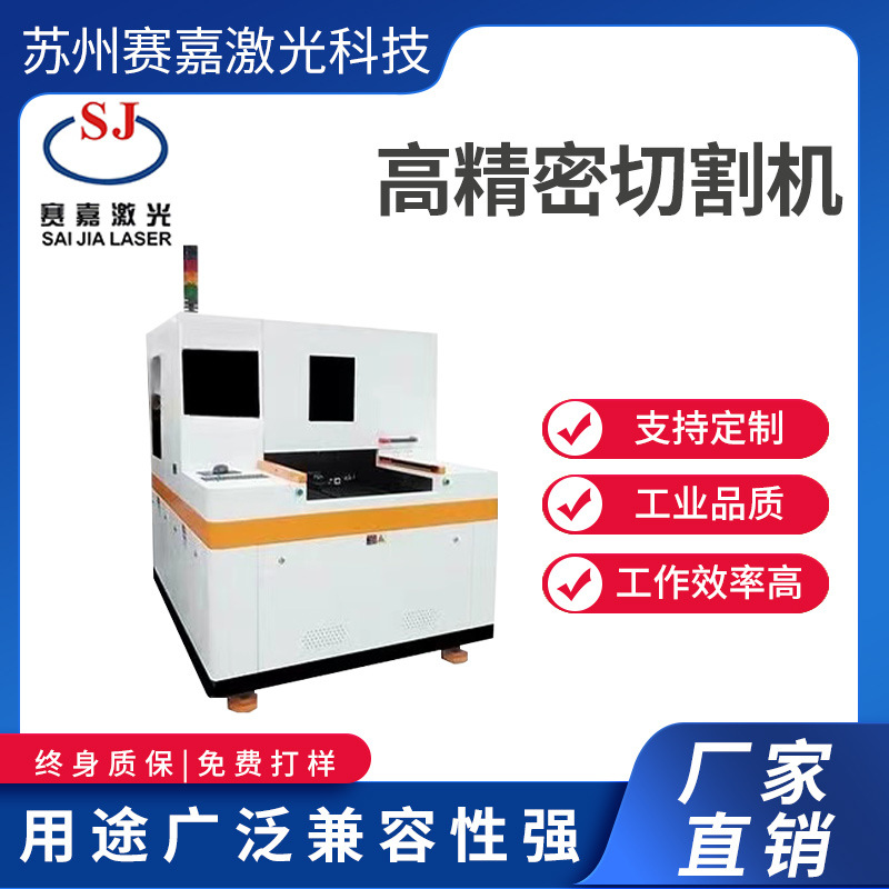 【高精密切割机】厂家直销赛嘉小型金属光纤SJ-CT15高精密切割机-图1