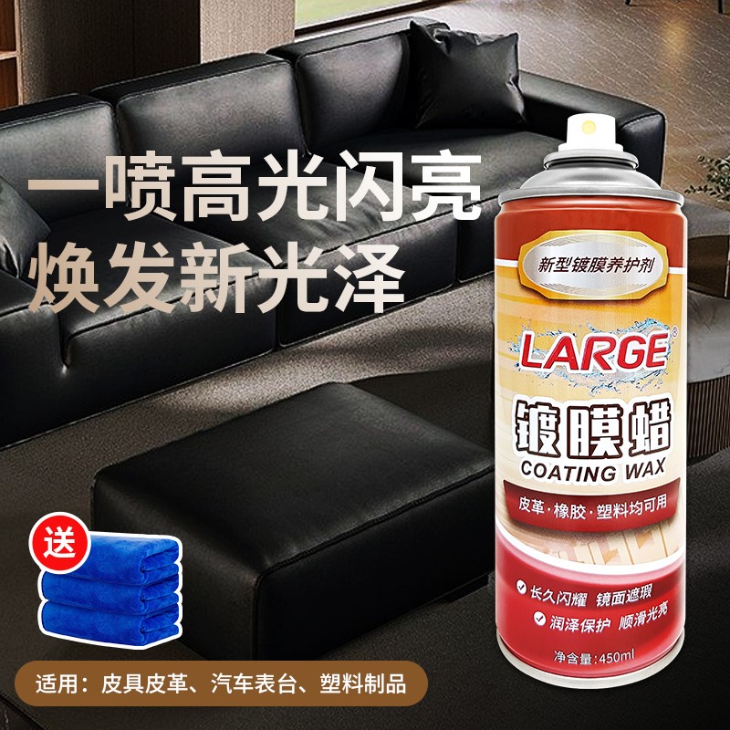 LARGE皮具护理喷雾剂喷雾皮革翻新神器真皮沙发皮衣皮鞋镀膜蜡 - 图1