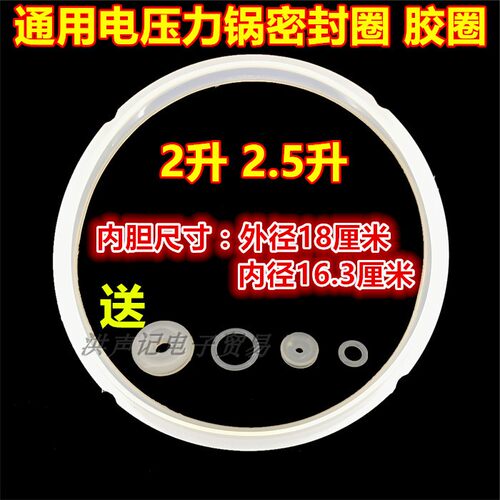 家用电压力锅硅胶密封圈胶圈皮垫圈适用2L2.5L2.8L3L4L5L6L7L8升 - 图0