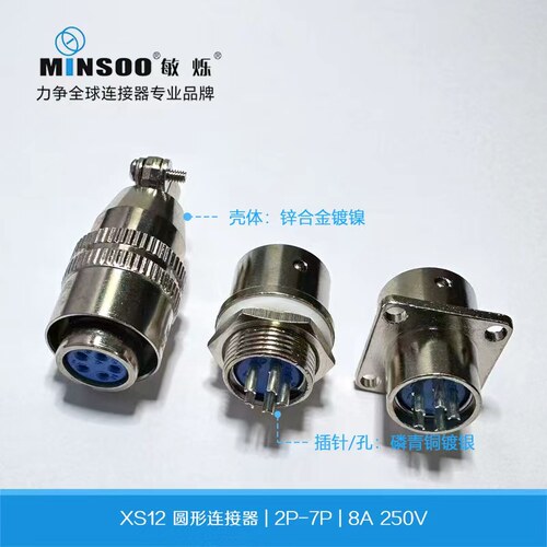敏烁XS12航空插头 2-7防水公母 对接航空插座 连接器 - 图1