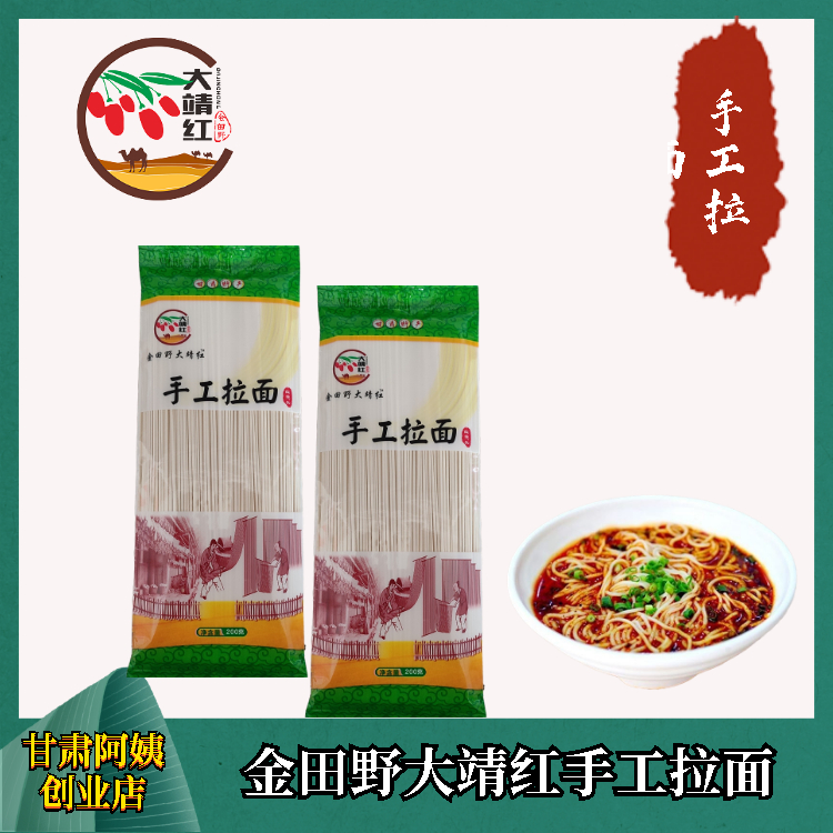 甘肃古浪手工挂面红秃头刀削宽面功夫拉面手工空心挂面200g*10袋 - 图2