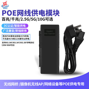 辉宏时代POE电源模块千兆POE+供电器适配器24V48V网线供电802.3af/at/BT标准监控无线AP面板吸顶网桥摄像头