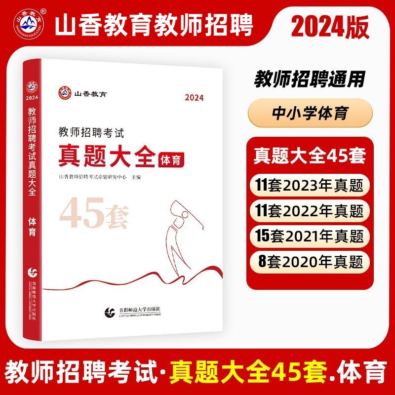 山香2024年特岗教师招聘考试学科真题大全45套中小学通用语文数学英语音乐体育美术山西云南贵州陕西海南天津甘肃浙江四川湖北安徽 - 图3