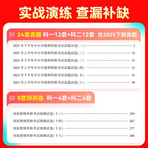 山香备考2026年教师资格证教材备考2026国家教师资格证考试用书中学初中高中教师资格考试教材真题教育知识能力综合素质可搭语数英 - 图2