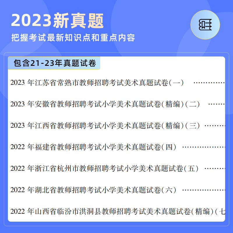 山香2024特岗教师招聘考试教材学科专业知识小学美术教材历年真题试卷题库国版教师招聘特岗陕西湖南福建四川山西安徽云南特岗美术 - 图2