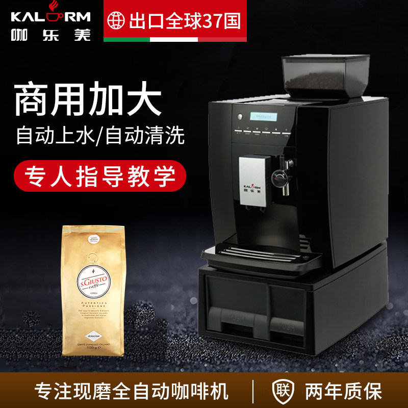 kalerm /咖乐美1605pro商用咖啡机 kalerm咖乐美咖啡机