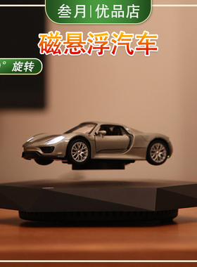 磁悬浮模型男孩生日礼物毕业情人节高档摆件节日送礼物小汽车高级