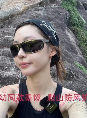 痞幼同款墨镜防风护目防紫外线时尚显瘦运动爬山户外头箍太阳眼镜